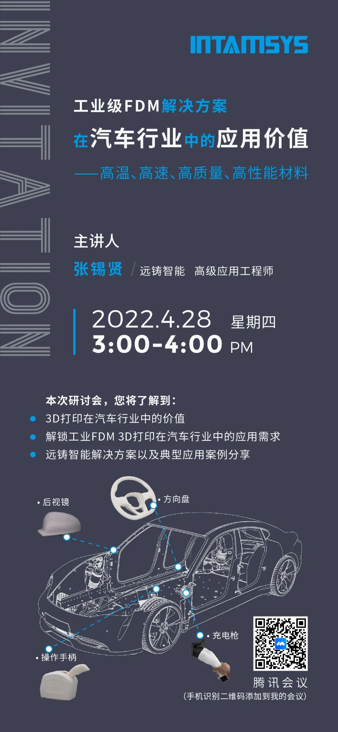 直播預(yù)告|4月28日，工業(yè)級FDM3D打印在汽車行業(yè)有何應(yīng)用價值？