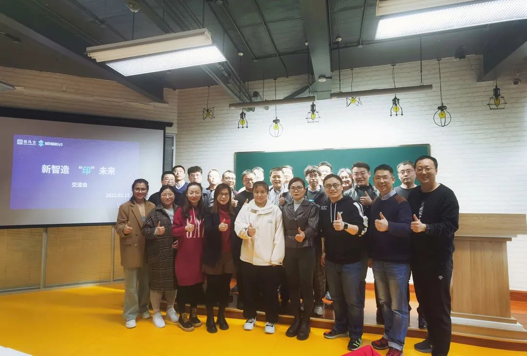 2022 Stratasys éžå‡¡å£«æ–°æ™ºé€ å°æœªä¾†äº¤æµæœƒ