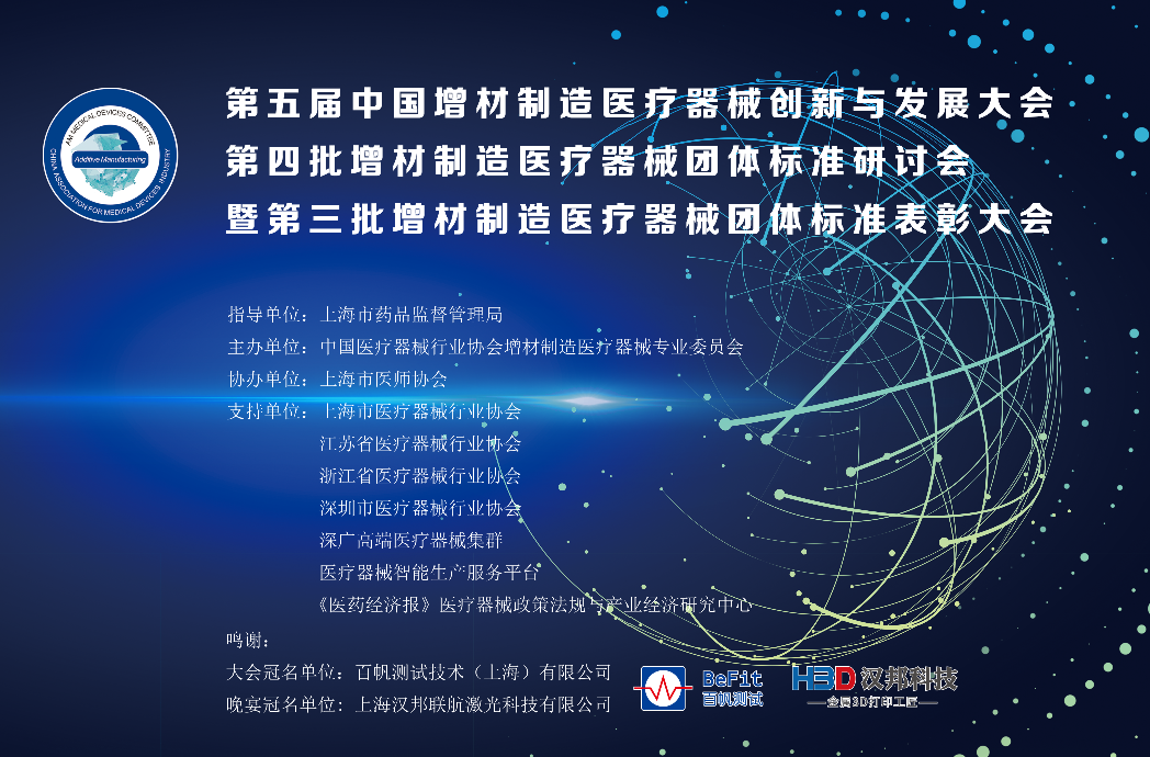 4月8日，增材制造專委會換屆大會暨第五屆中國增材制造創(chuàng)新與發(fā)展大會等會議