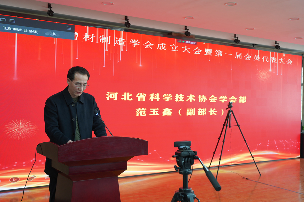 河北省增材制造學(xué)會成立大會召開，促進(jìn)戰(zhàn)略性新興產(chǎn)業(yè)繁榮和發(fā)展