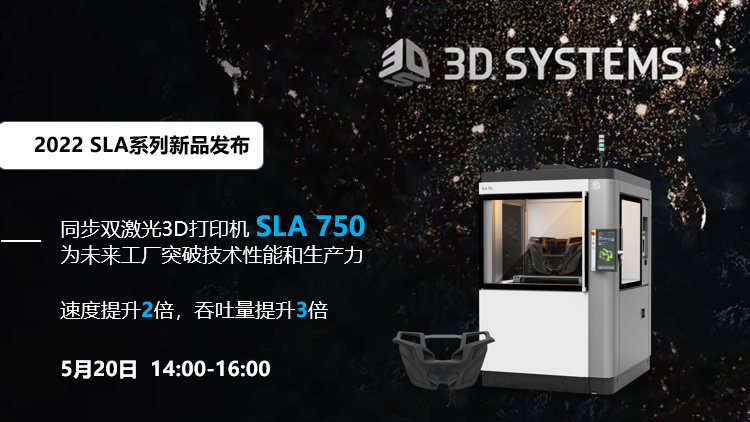 5æœˆ20æ—¥ç›´æ’­é ç´„ï¼š3D SystemsåŒæ­¥é›™æ¿€å…‰3Dæ‰“å°æ©ŸSLA 750æ–°å“ç™¼(fÄ)å¸ƒ