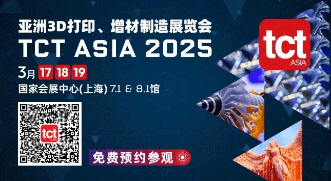 2025TCT亞洲展：3D打印行業(yè)的璀璨盛宴，預(yù)約參觀現(xiàn)已開啟！  